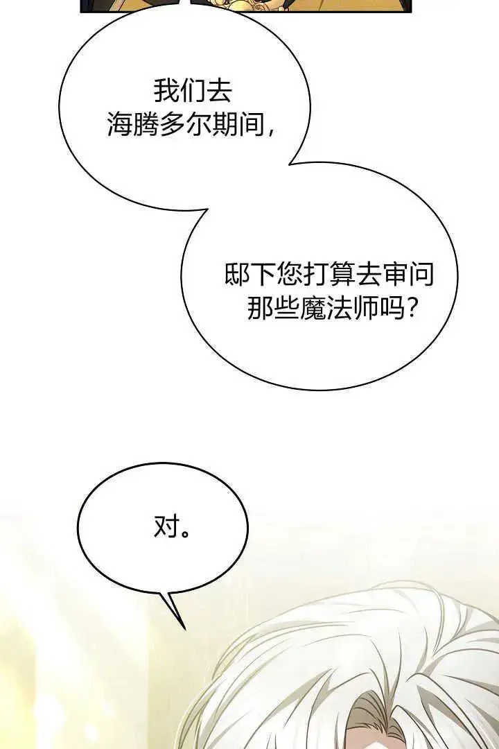 《作为监禁物的女仆生活》第34话图23