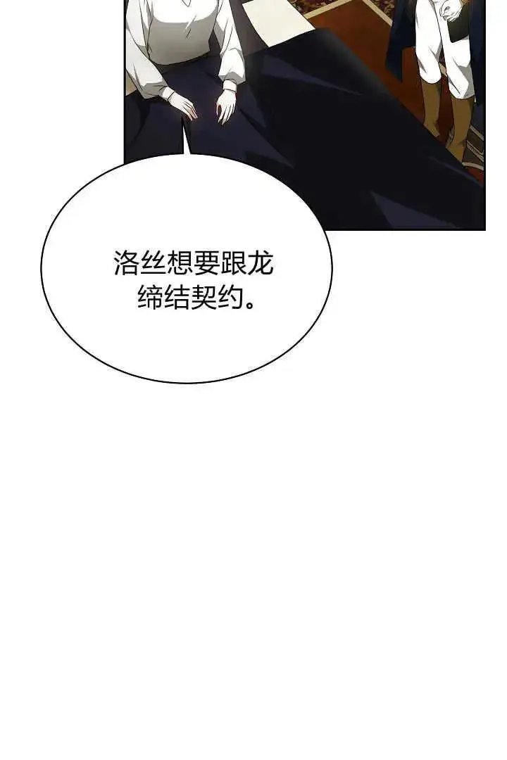 《作为监禁物的女仆生活》第34话图3