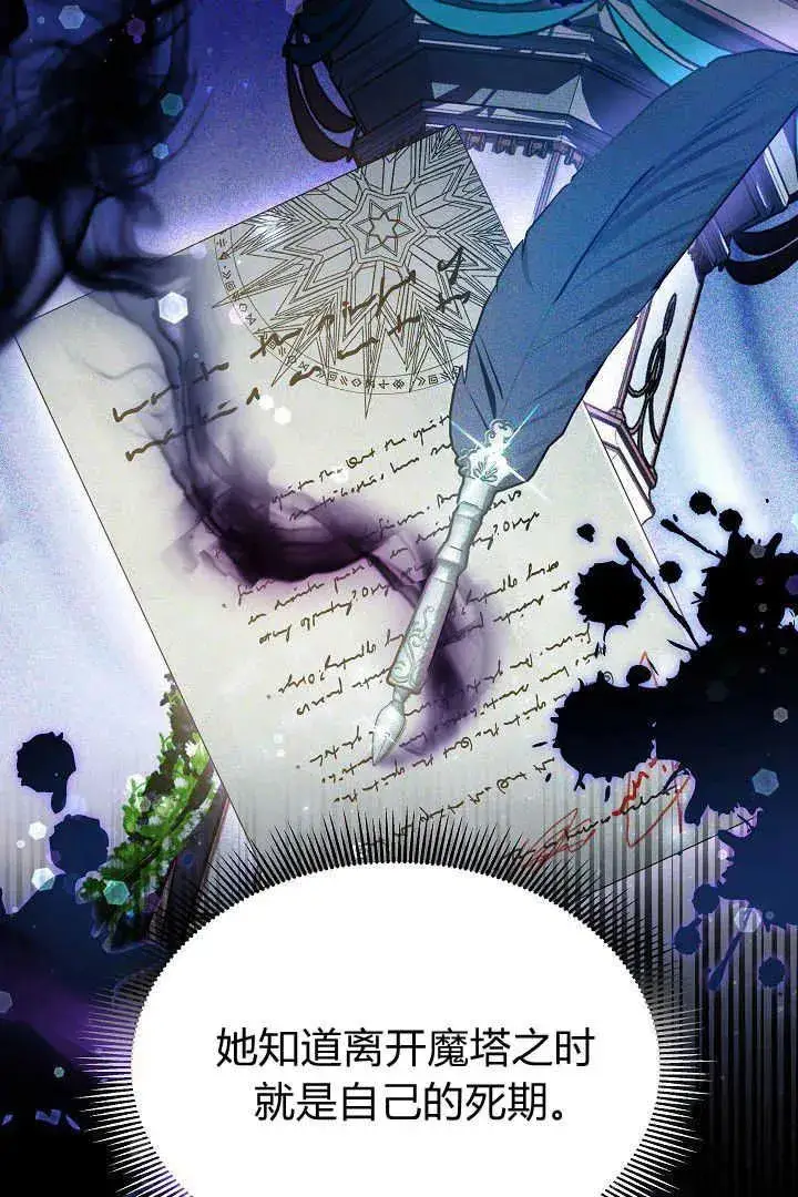 《作为监禁物的女仆生活》第34话图30