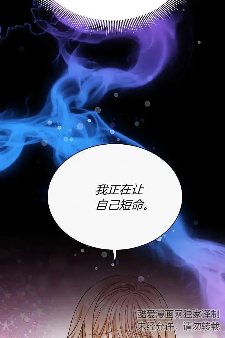《作为监禁物的女仆生活》第34话图31