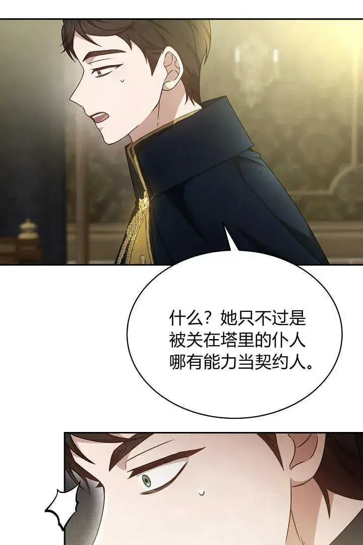 《作为监禁物的女仆生活》第34话图4