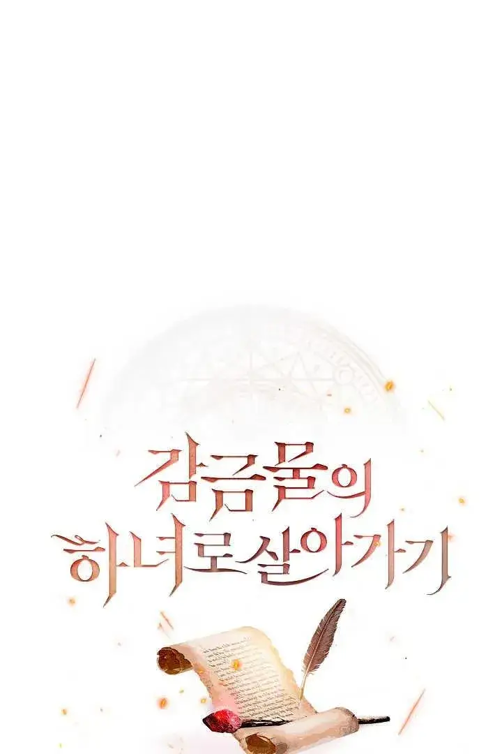 《作为监禁物的女仆生活》第34话图43