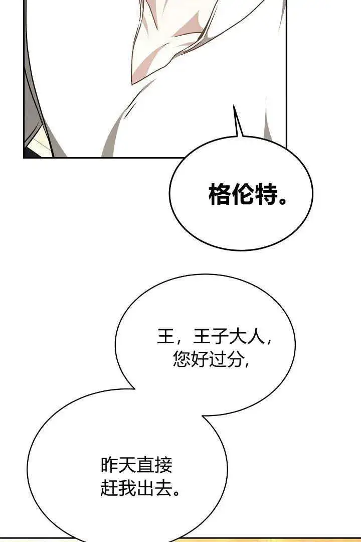 《作为监禁物的女仆生活》第34话图47