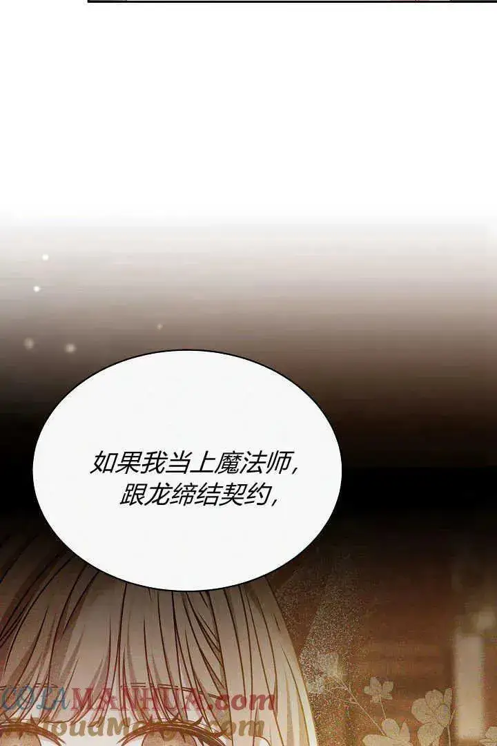 《作为监禁物的女仆生活》第34话图5