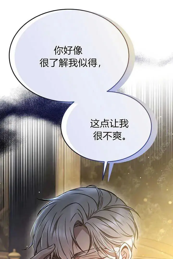 《作为监禁物的女仆生活》第34话图58