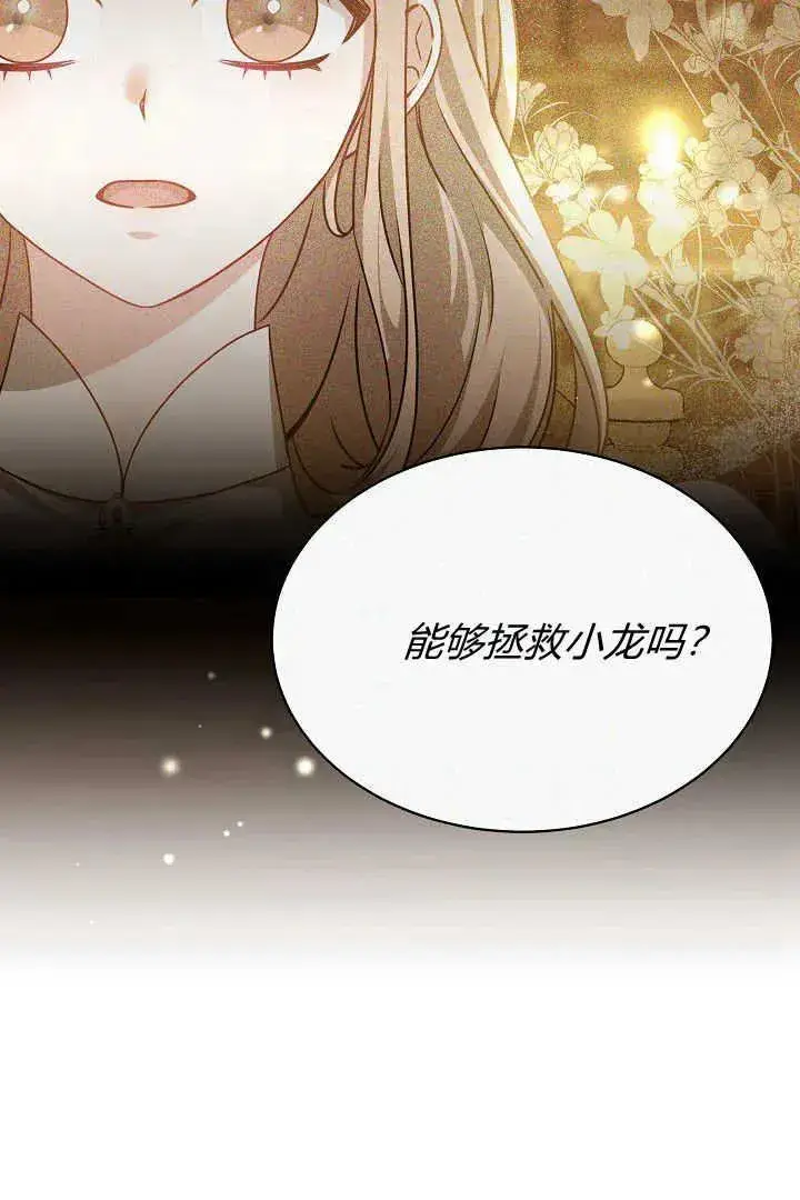 《作为监禁物的女仆生活》第34话图6