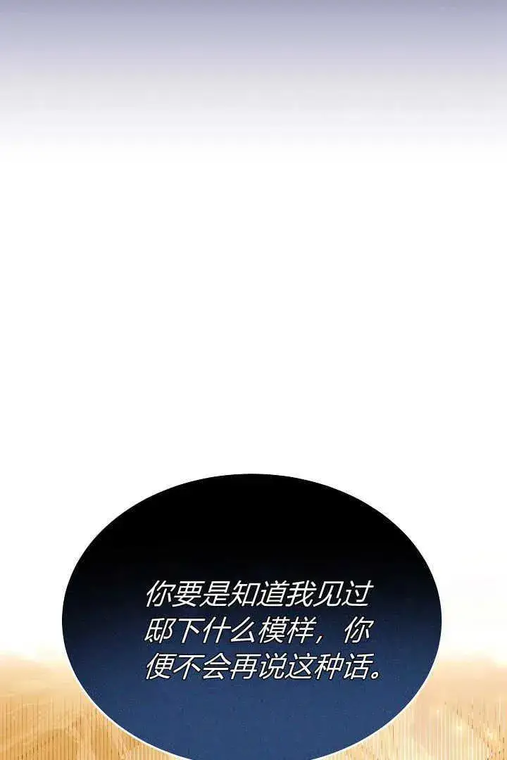 《作为监禁物的女仆生活》第34话图60