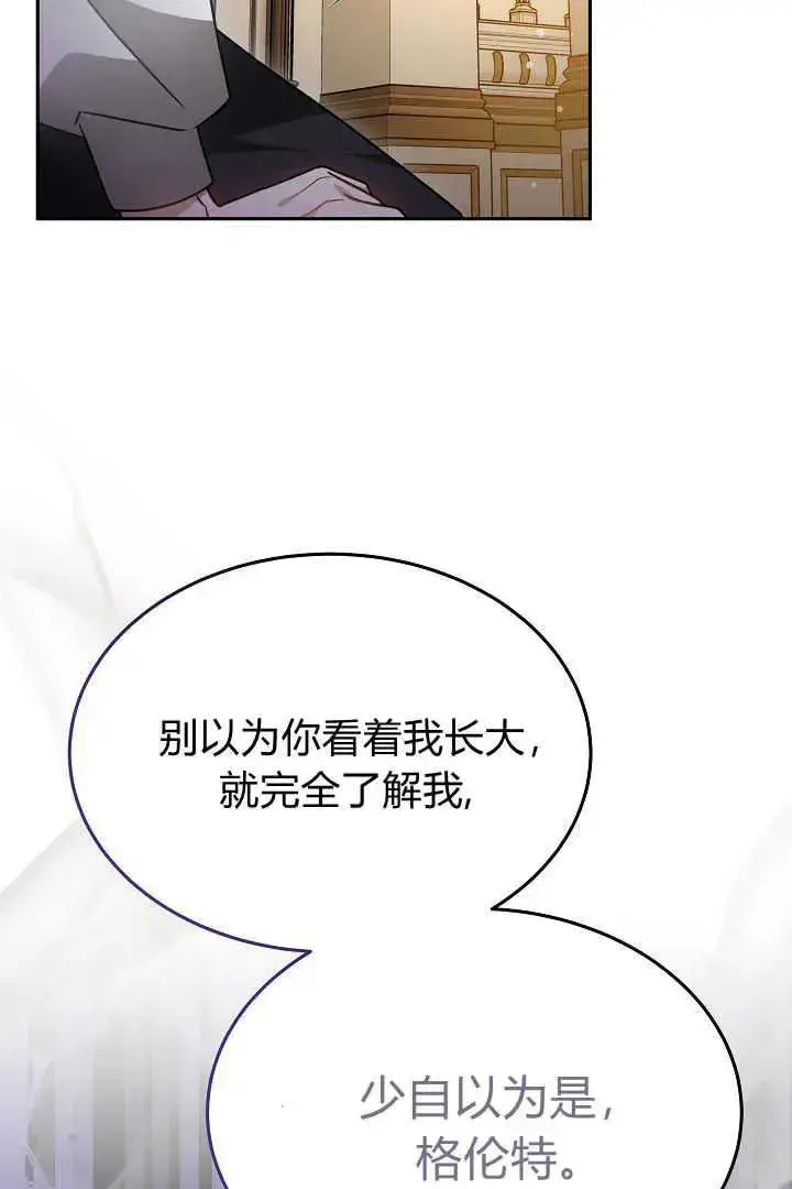 《作为监禁物的女仆生活》第34话图63