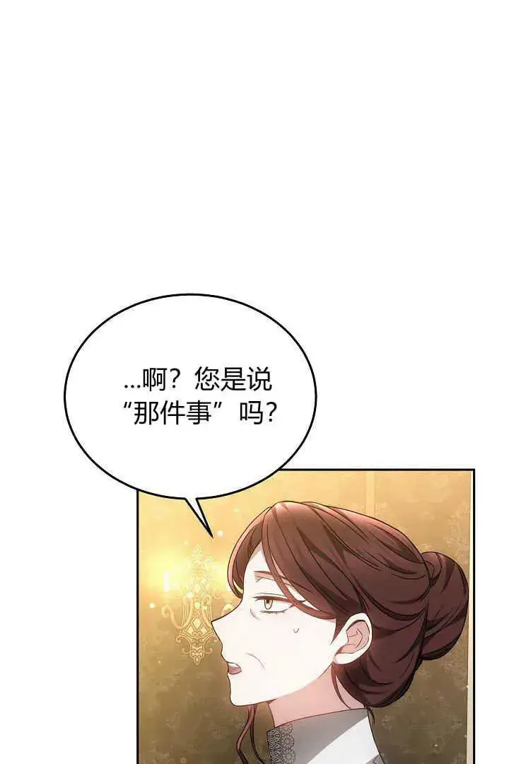 《作为监禁物的女仆生活》第34话图68