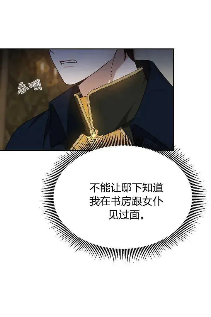 《作为监禁物的女仆生活》第34话图7