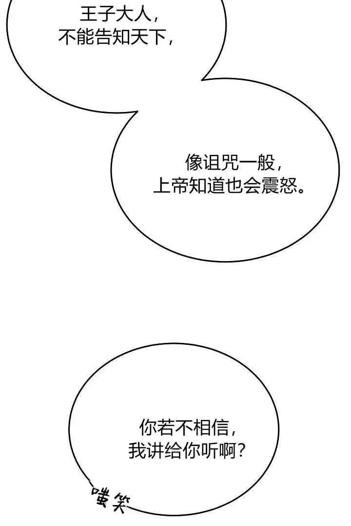 《作为监禁物的女仆生活》第34话图71