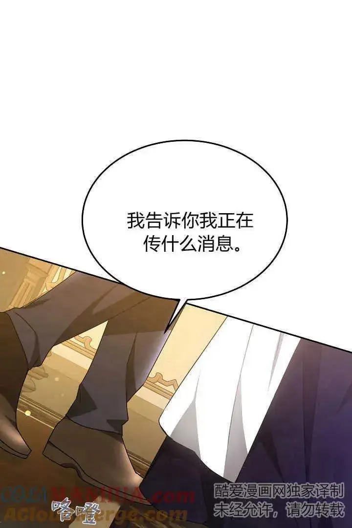 《作为监禁物的女仆生活》第34话图73