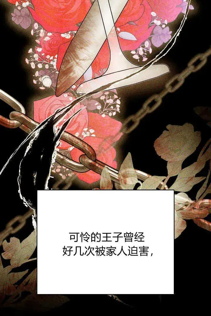 《作为监禁物的女仆生活》第34话图76