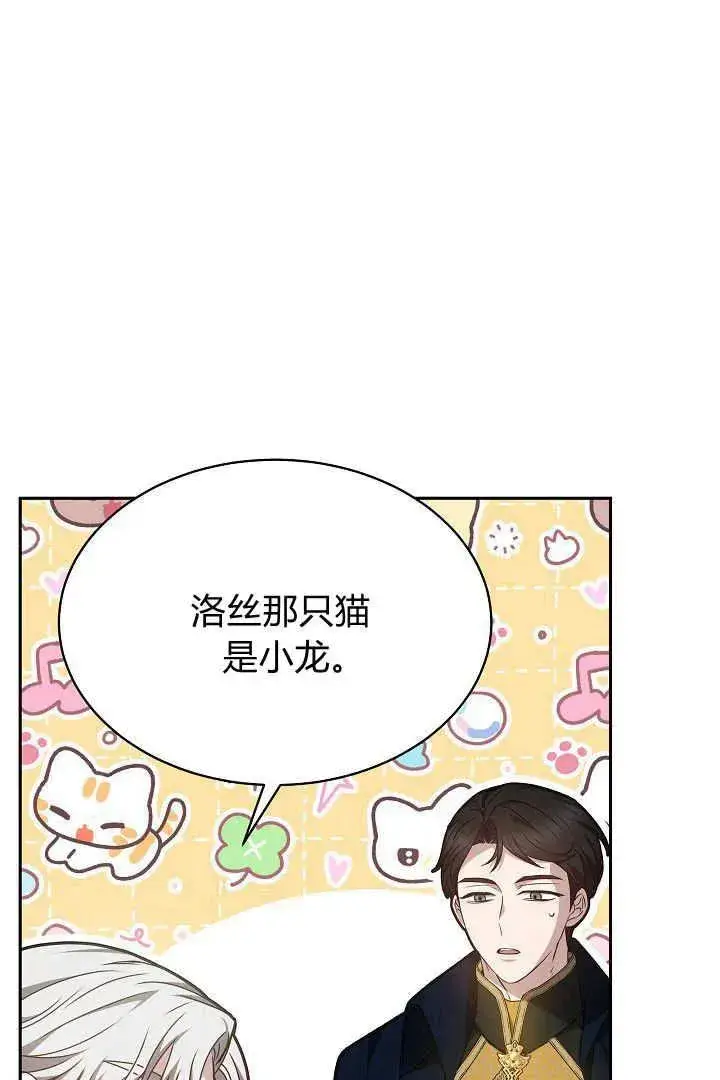 《作为监禁物的女仆生活》第34话图8