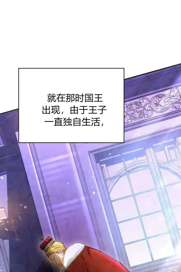 《作为监禁物的女仆生活》第34话图80