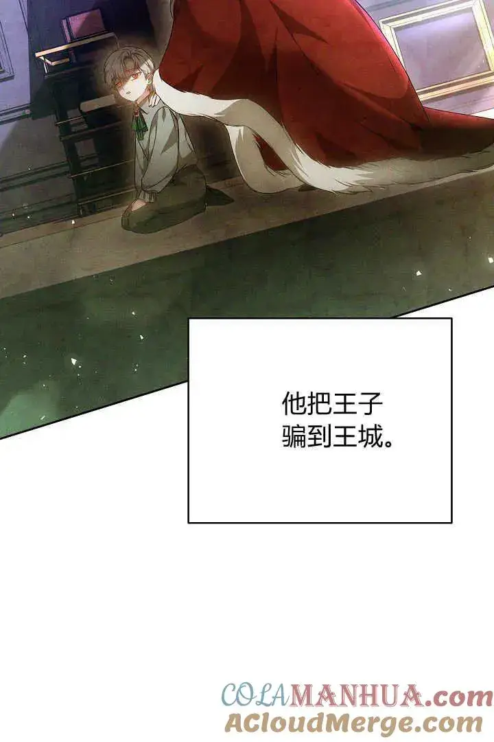 《作为监禁物的女仆生活》第34话图81