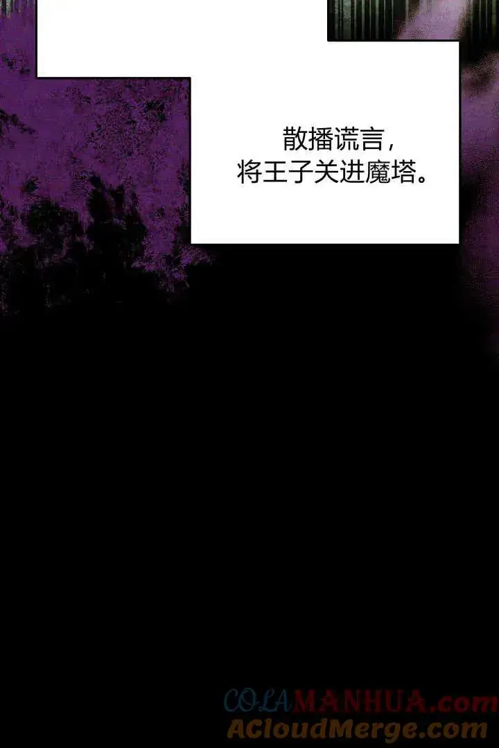 《作为监禁物的女仆生活》第34话图85