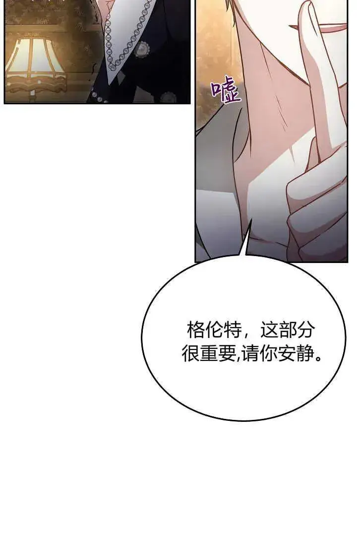《作为监禁物的女仆生活》第34话图95