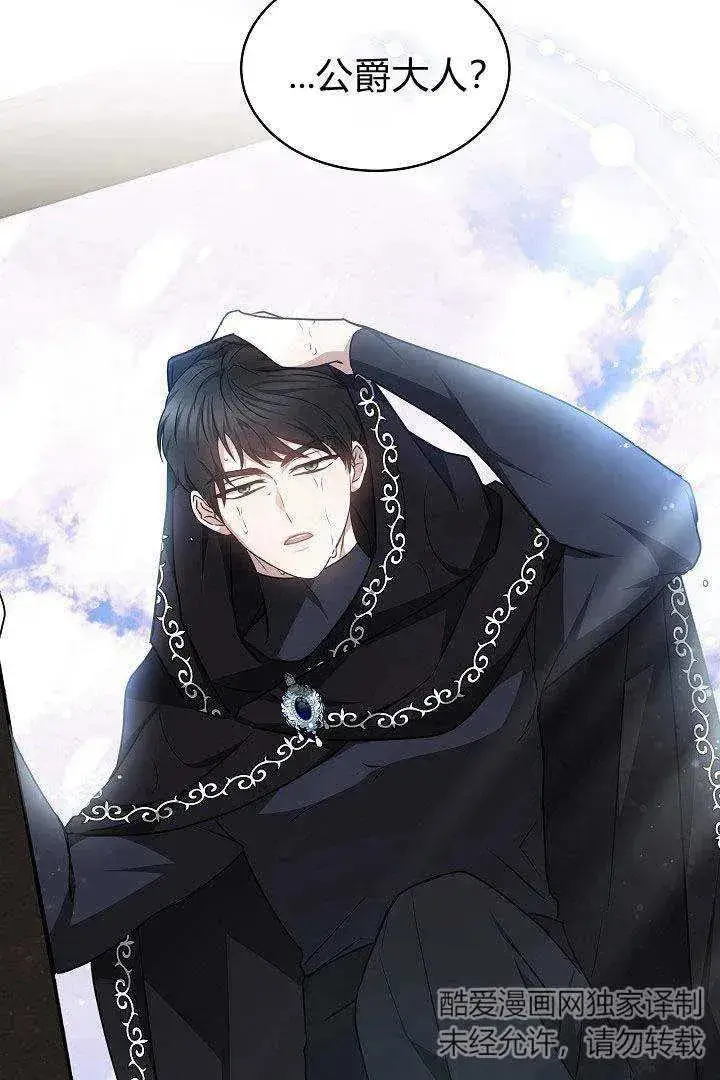 漫画《作为监禁物的女仆生活》第35话第102张图