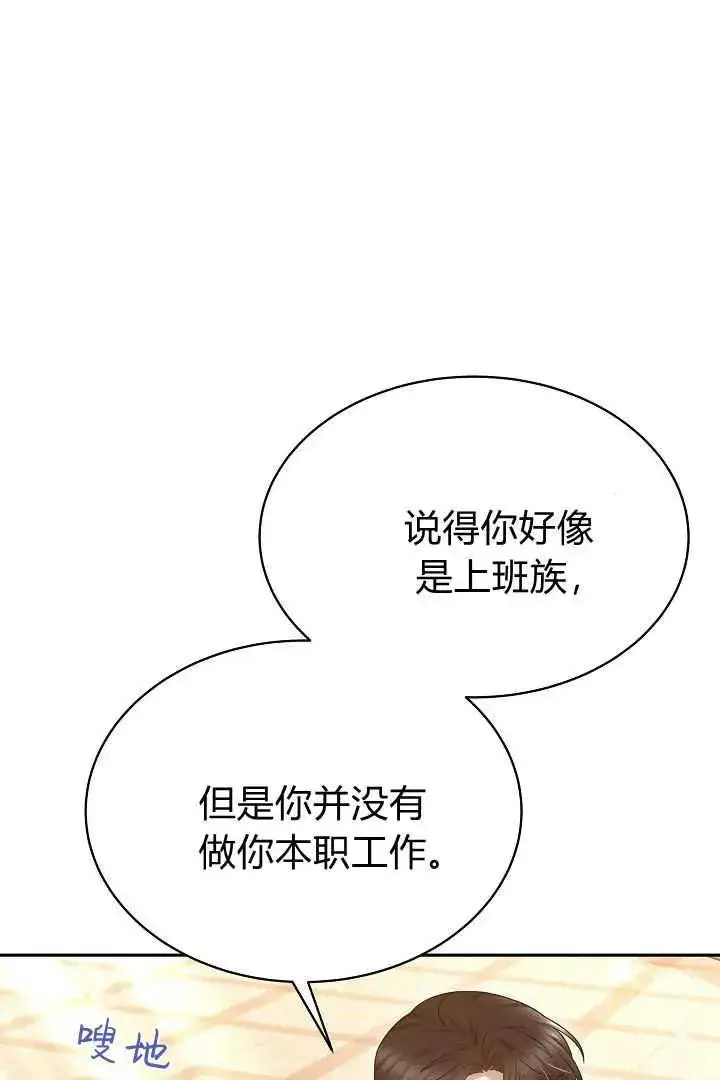 漫画《作为监禁物的女仆生活》第35话第18张图