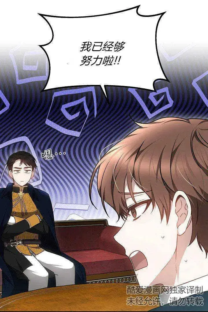 漫画《作为监禁物的女仆生活》第35话第20张图