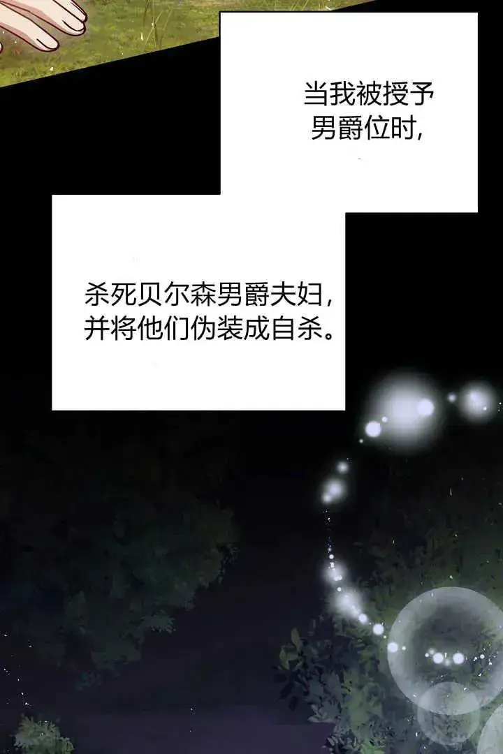 漫画《作为监禁物的女仆生活》第35话第32张图
