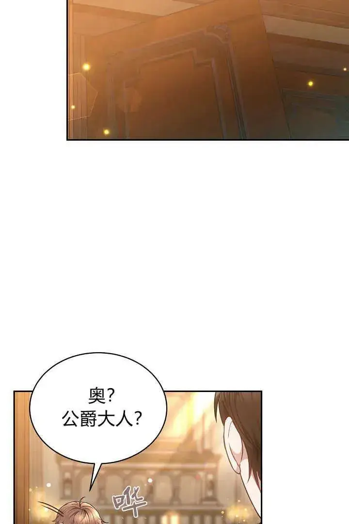 漫画《作为监禁物的女仆生活》第35话第4张图