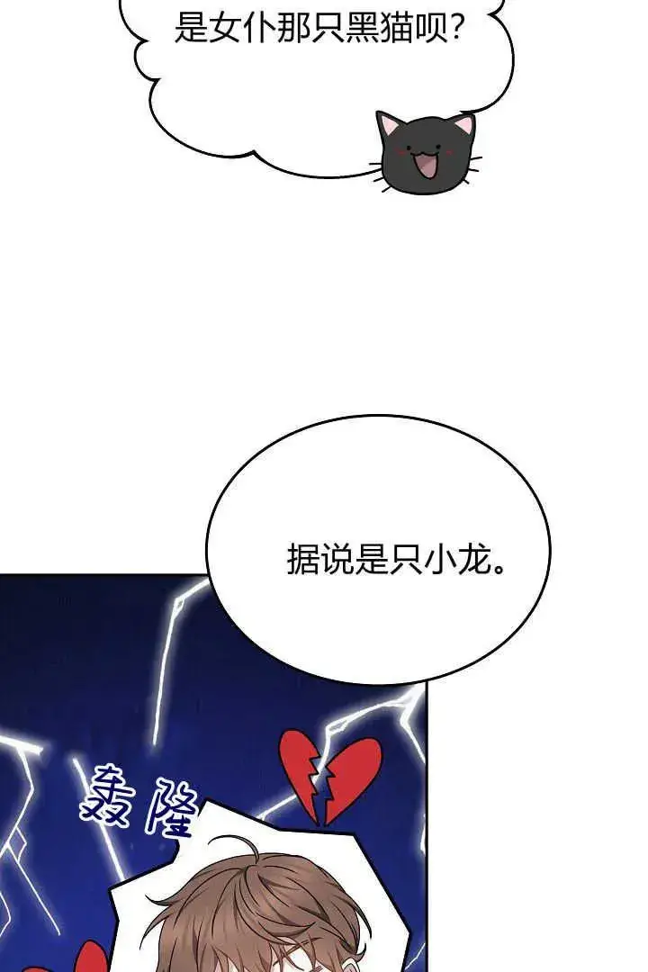 漫画《作为监禁物的女仆生活》第35话第58张图