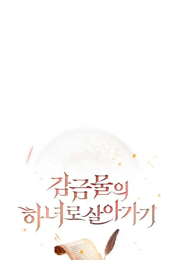 漫画《作为监禁物的女仆生活》第35话第64张图