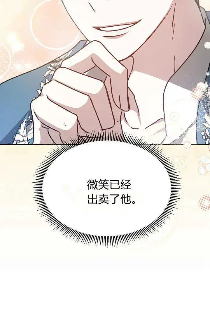 漫画《作为监禁物的女仆生活》第35话第71张图