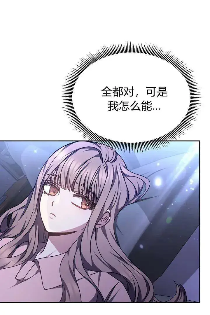漫画《作为监禁物的女仆生活》第35话第75张图