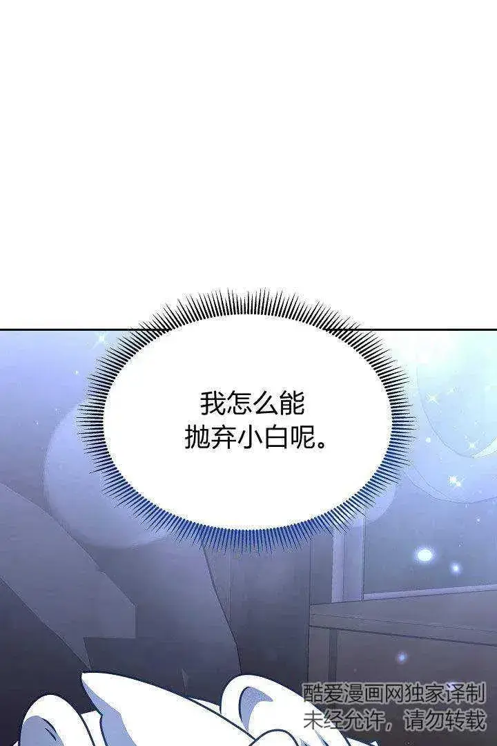 漫画《作为监禁物的女仆生活》第35话第76张图