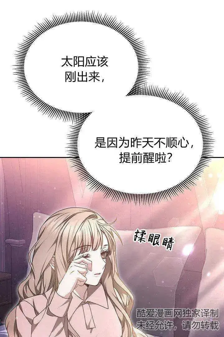 漫画《作为监禁物的女仆生活》第35话第84张图