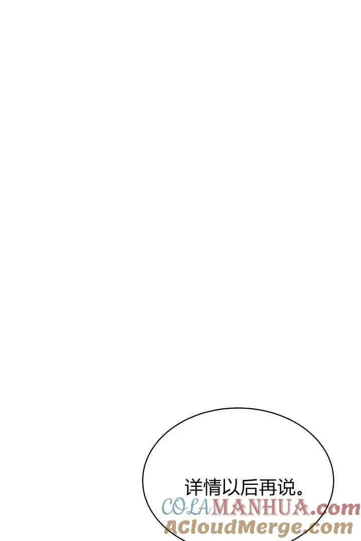 漫画《作为监禁物的女仆生活》第35话第9张图