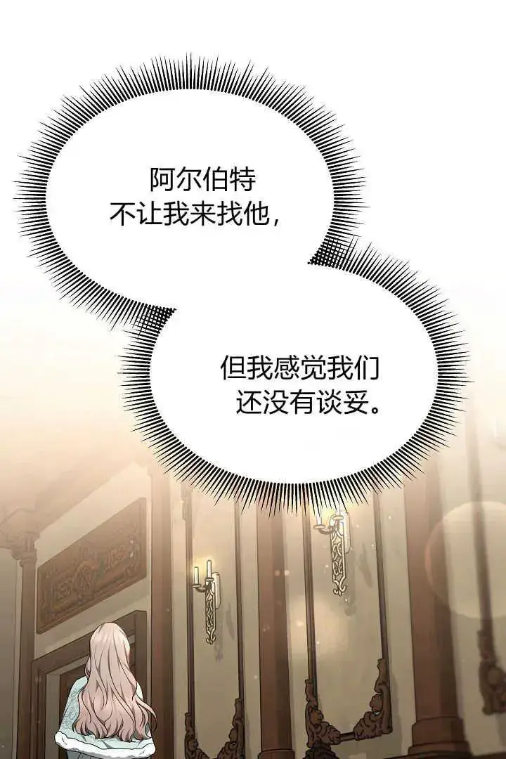 漫画《作为监禁物的女仆生活》第35话第96张图