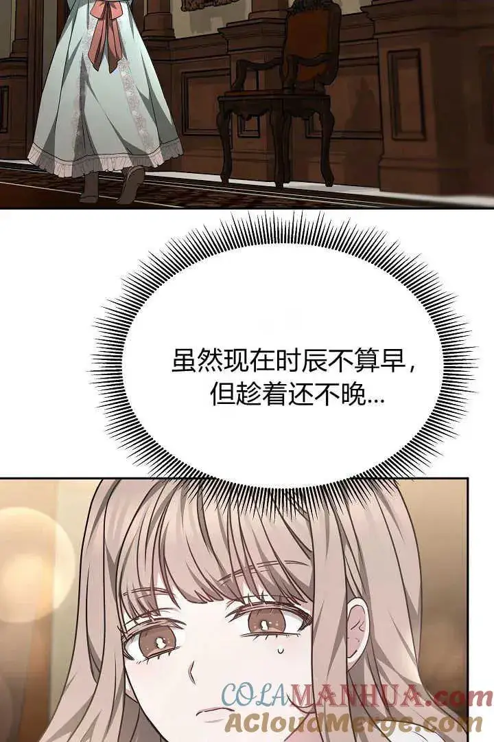 漫画《作为监禁物的女仆生活》第35话第97张图