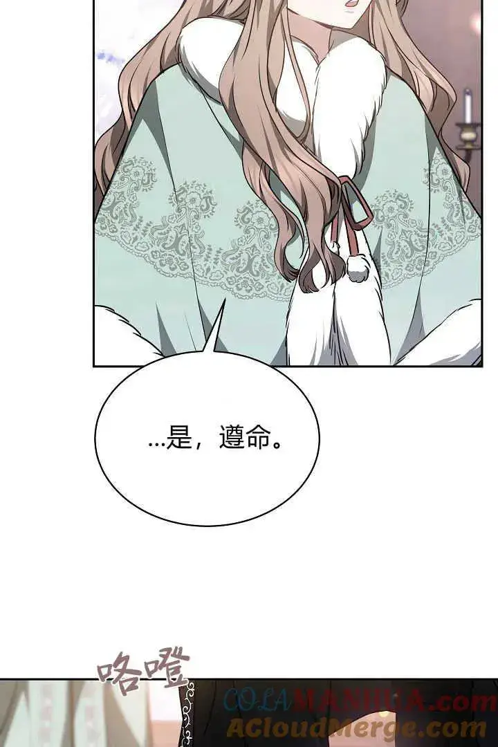 《作为监禁物的女仆生活》第36话图10