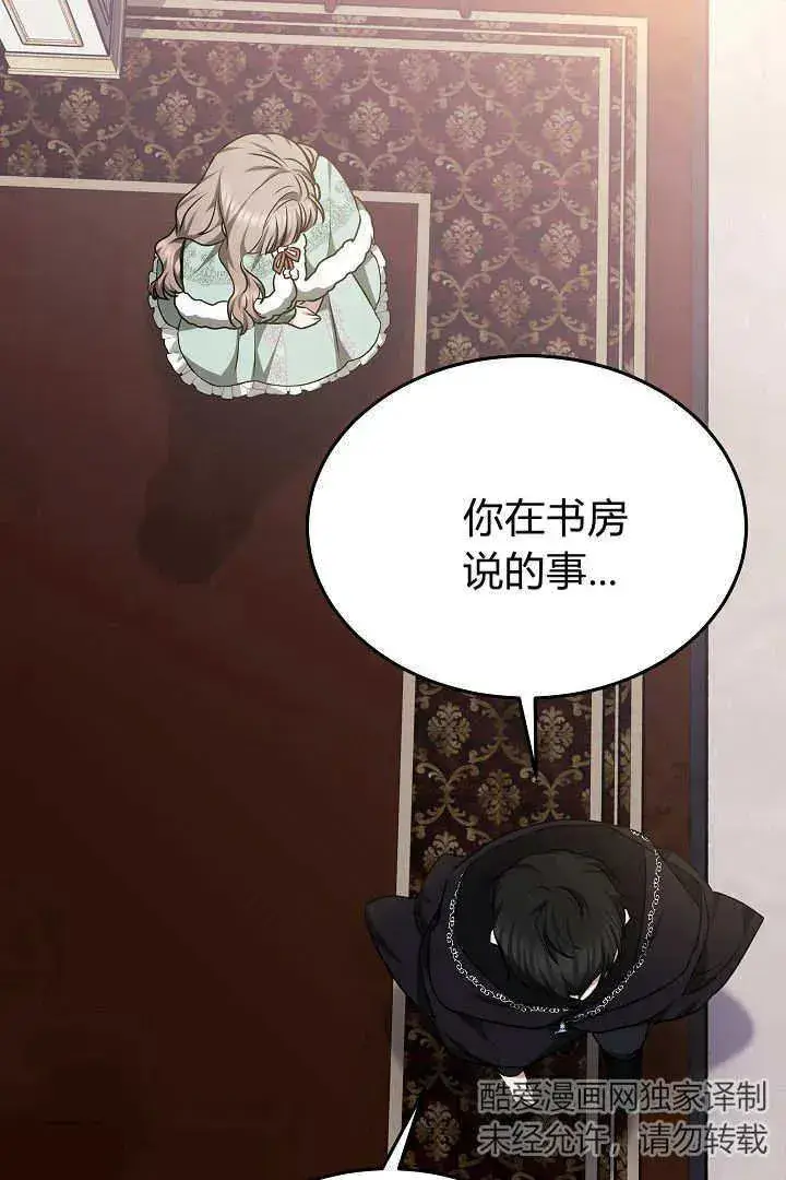 《作为监禁物的女仆生活》第36话图17