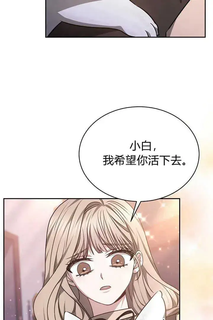 《作为监禁物的女仆生活》第36话图32