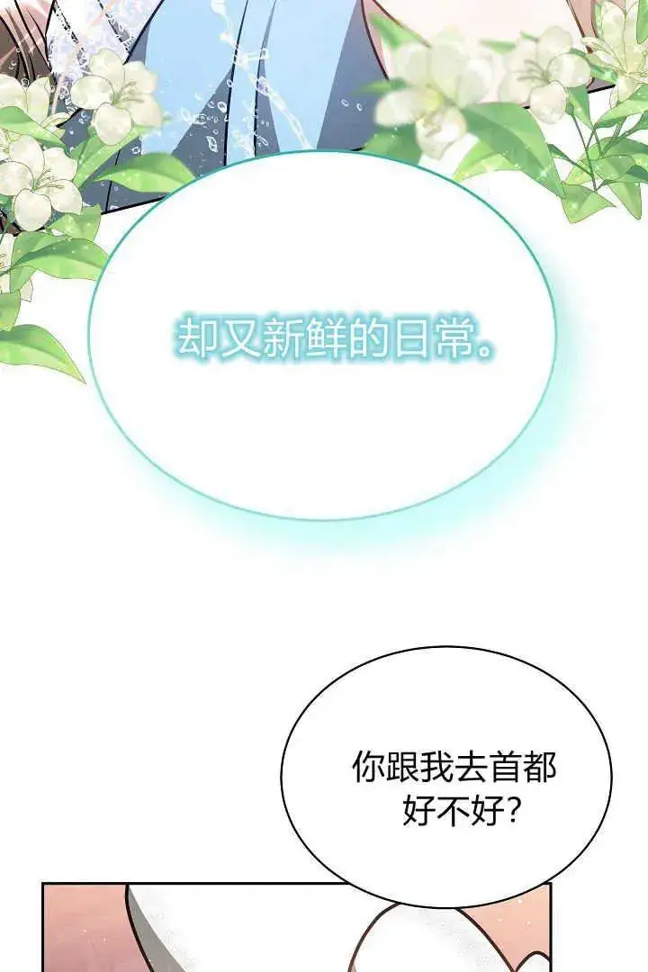 《作为监禁物的女仆生活》第36话图41