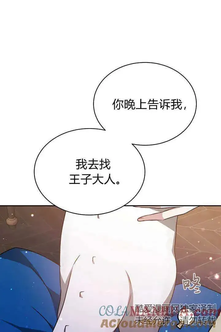 《作为监禁物的女仆生活》第36话图43
