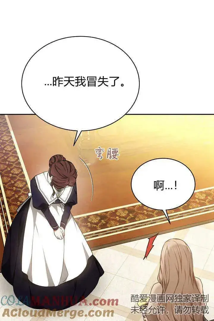 《作为监禁物的女仆生活》第36话图52