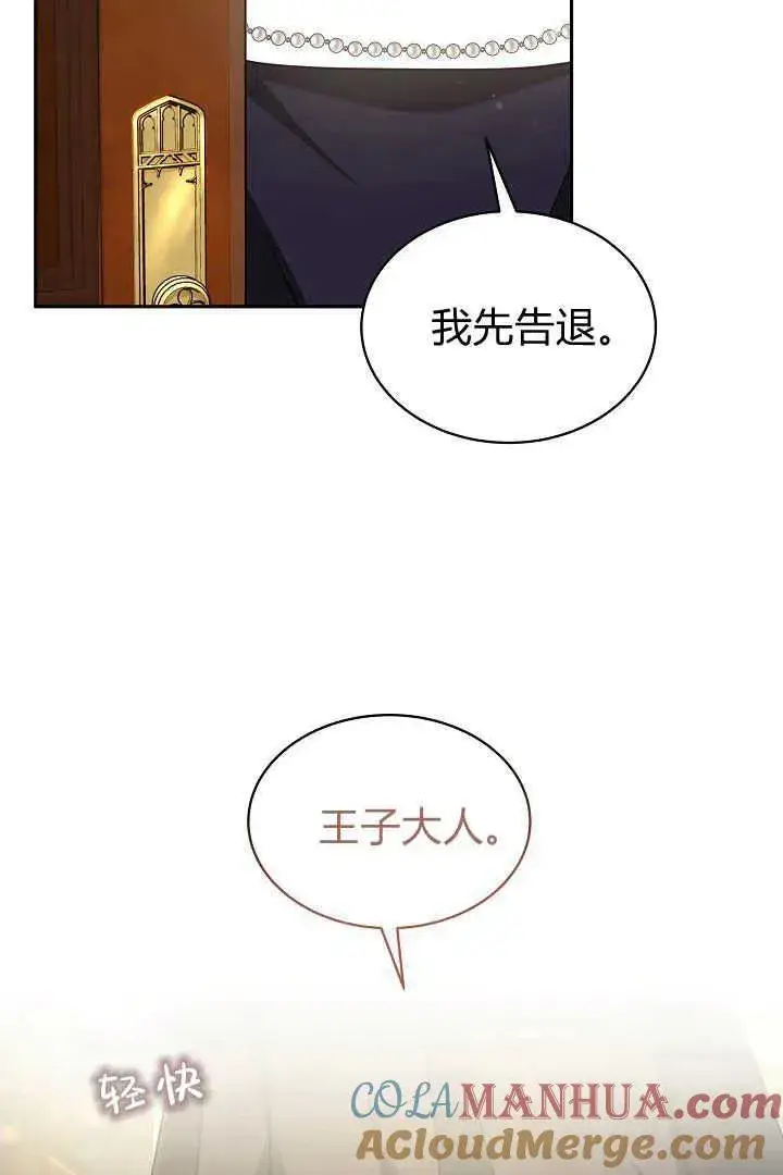 《作为监禁物的女仆生活》第36话图58