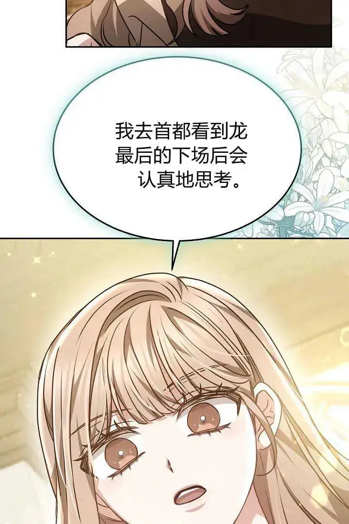 《作为监禁物的女仆生活》第36话图63