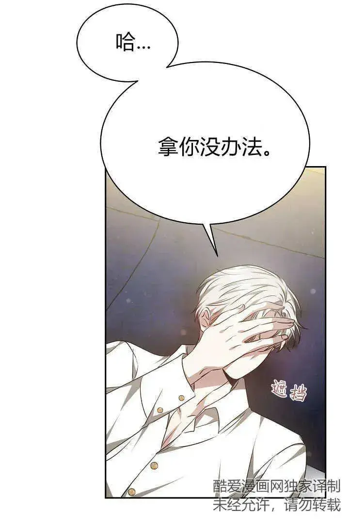 《作为监禁物的女仆生活》第36话图69