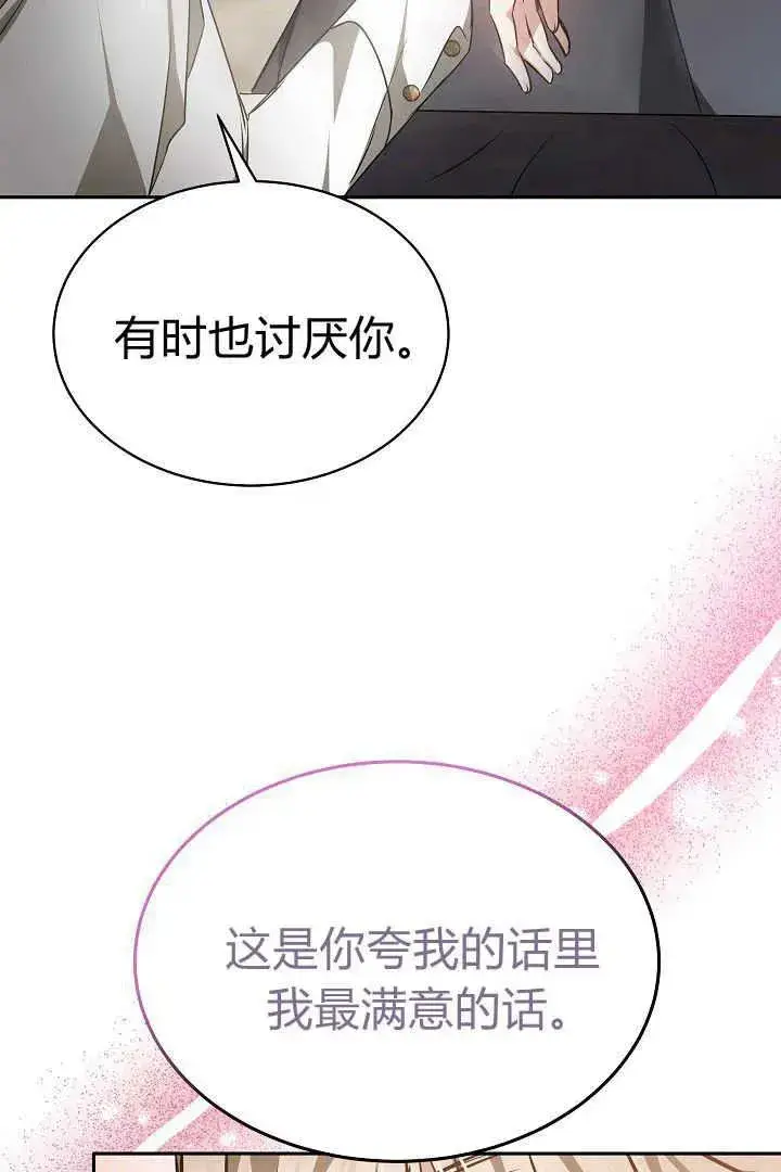《作为监禁物的女仆生活》第36话图71