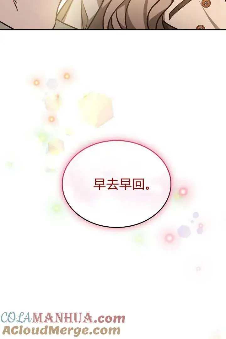 《作为监禁物的女仆生活》第36话图76