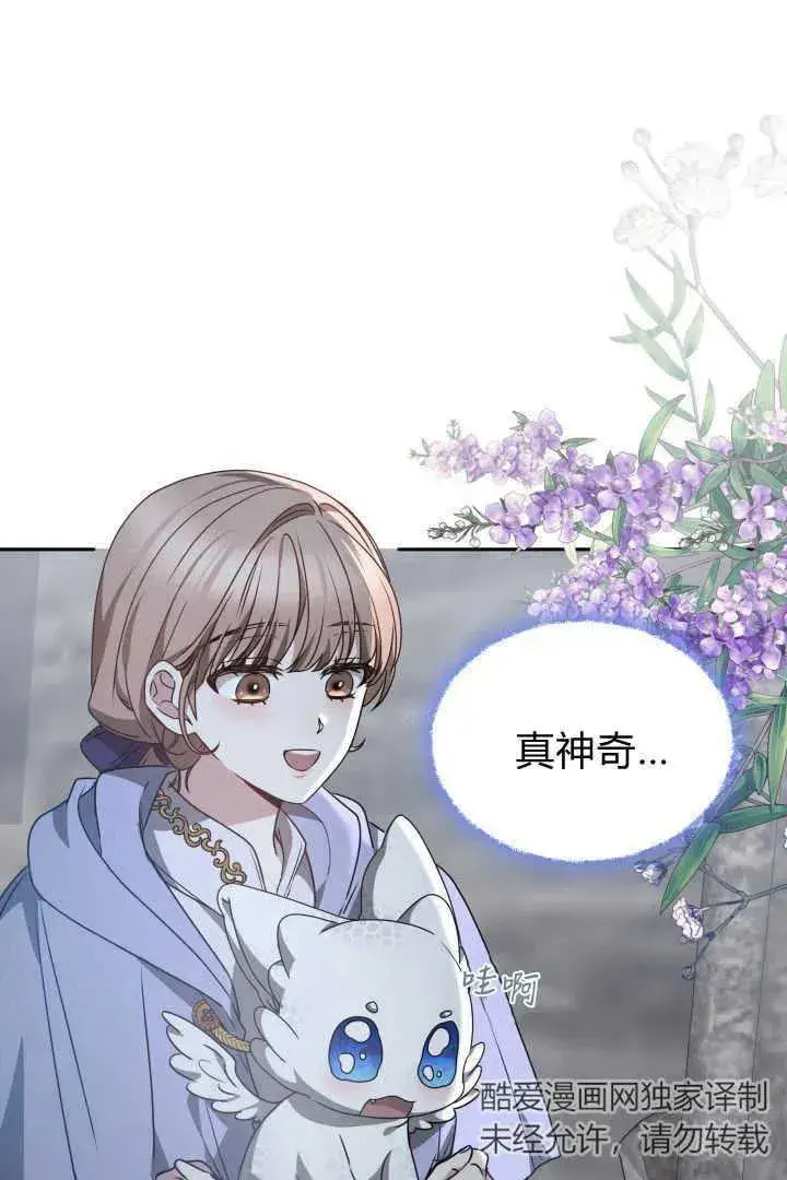 《作为监禁物的女仆生活》第37话图103