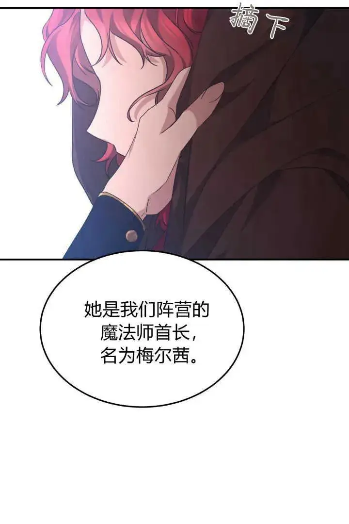 《作为监禁物的女仆生活》第37话图107