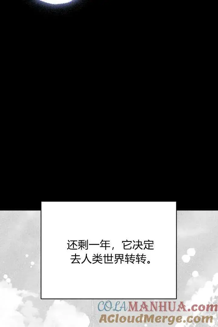 《作为监禁物的女仆生活》第37话图21